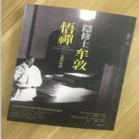 隐修士牟敦悟禅(更新版) 多玛斯.牟敦 李宏信 牟敦灵修书籍 启示