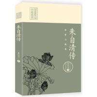 清贫与执着:朱自清传(历史传记小说丛书) 当当 书 正版