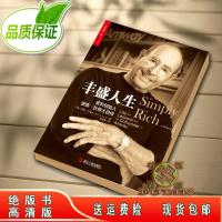 丰盛人生 安利创始人理查·狄维士自传 (美)理查·狄维士 著