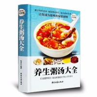 养生粥汤大全 五谷杂粮养生家常菜谱书籍 养生食疗书籍