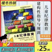 影印版新书~儿童纪律教育 建构性指导与规训 中国轻工业 儿童教