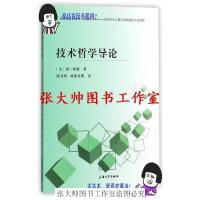 技术哲学导论 唐.伊德 上海大学出版社