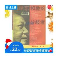 《毛泽东和他的分歧者》(英)霍林沃思著;高湘泽等译 河南人民