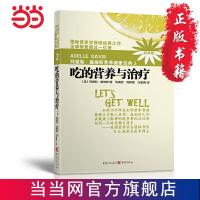 阿德勒戴维斯营养健康宝典2吃的营养与治疗( 当当 书 正版