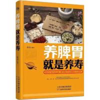 养脾胃就是养寿 健康养生保健书 怎么调理脾胃 健康生活