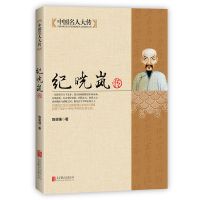 铁齿铜牙纪晓岚全传书籍 清朝文化巨人中国历史名人人物故事传记