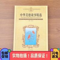 中华美德故事精选 夏凡 曹文轩 北京大学出版社 四年级必读