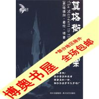 [高清影印版]莫格街谋杀案美埃德加爱伦坡著罗鸣,罗忠