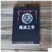 死灵之书 亦称死者之书 Necronomicon 中文版