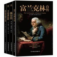 √正版 富兰克林自传 洛克菲勒自传 卡内基自传 林肯传