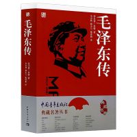 毛泽东传一代伟人毛泽东生平故事中国有个毛泽东重读毛泽东书籍