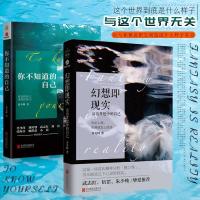 正版 你不知道的自己+幻想即现实 曾奇峰精神分析 家庭婚姻教育
