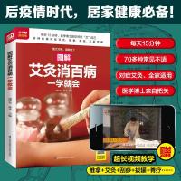 正版 图解艾灸消百病一学就会 中医艾灸自学书 排毒养颜艾灸教程