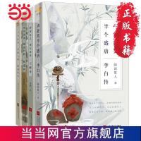 走近大诗人套装(共4册):李白传、杜甫传、王维传、陶渊 当当