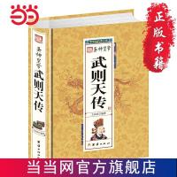 武则天传 当当 书 正版
