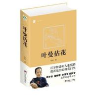 叶曼拈花 叶曼 中央编译