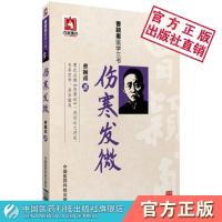 伤寒发微曹颖甫医学三书曹颖甫经方实验录曹颖甫医学三书曹颖甫医