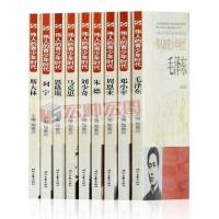 伟人青少年时代 正版9册毛泽东周恩来 刘少奇 朱德 马克思 恩格斯