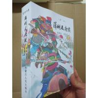 薛刚反唐续 评书 刘林仙 黄国祥编著 内蒙古人民出1985新书