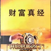 财富真经财富密码商业思维商业模式