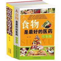 食物是最好的医药大全集滋阴补阳补虚祛寒不生病食补药食同源书籍