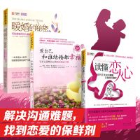 两性婚姻情感恋爱透析婚恋指导书籍读懂恋人心恋爱心理学情侣书籍