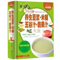 养生豆浆米糊五谷汁蔬果汁大全破壁料理机家庭养生食谱书籍大全