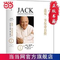 杰克·韦尔奇自传(尊享版) 当当 书 正版