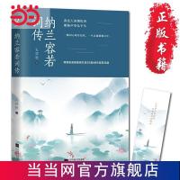 纳兰容若词传 徐志摩王国维推崇的纳兰词 当当 书 正版