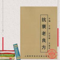 抗衰老良方 名医李时珍长寿保健验方汇编