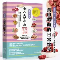 女人美容养颜药膳随手查 补气补血养生汤粥食谱 女性身体四季调理