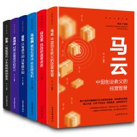 财经人物传记揭秘中国财富全6册 任正非马云马化腾董明珠商界人物