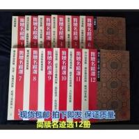 简牍名迹选全12册 日本二玄社书法字帖碑帖秦简汉简帛书吴简书