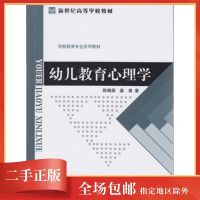 正版幼儿教育心理学 陈帼眉,姜勇 北京师范大学出版社
