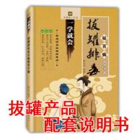 关爱家人生活健康一学就会拔罐排毒祛百病指导手册拔罐器材说明书