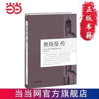 奥斯曼传 当当 书 正版
