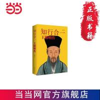 知行合一:王阳明传 当当 书 正版