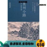 双语译林:奥州小路 9787544715645 (日)松尾芭蕉,陈岩 译(影印版