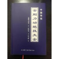 中国传统金刚力功绝技大全 于宪华著 514页ISBN编号:9787