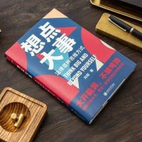 正版 想点大事 刘晗新书 每个人的法律通识书 罗辑思维逻辑