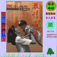 激情岁月 郎平自传 郎平 陆星儿著