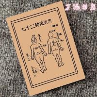 民间中医艾灸七十二种风火穴艾灸穴位书32开高清珍贵参考资料