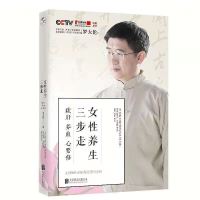 女性养生三步走 疏肝养血心要修中医养生