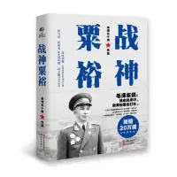战神粟裕(白金纪念版) 当当