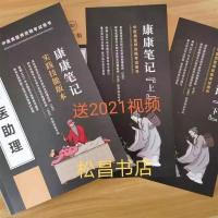 2021全彩中医类医师资格考试用书中医助理康康笔记实战技书送视频