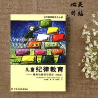 [ 儿童纪律教育:建构性指导与规训/第四版(美)费尔兹影印版