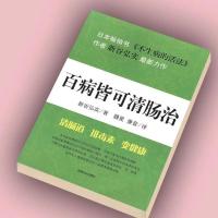 百病皆可清肠治 清肠健康养生法 百病食疗大全中医养生家庭保健