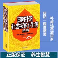 滋阴补阳补虚祛寒不生病全书阴阳一调百病消补虚祛健康养生书籍