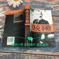 洛克菲勒 一个关于财富的神话 荣·切尔诺