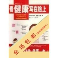 [高清影印版]看健康写在脸上筑越宫野著江枫译世界出版公司